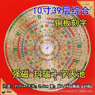 Factory direct supply Wanxingtang 10 inch 39 layer professional feng shui compass ternary three-in-one comprehensive compass pure copper aluminum box