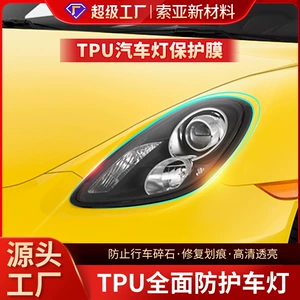 Автомобильная лампа пленка TPU Защитный цвет -цепляющий большой светлый анти -крема против защиты против источника Фабрика Оптовая утолщенная универсальная крупная пленка лампы