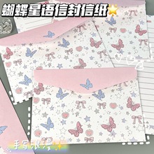 新款蝴蝶星语信封信纸ins风创意小众高颜值节日浪漫祝福手写礼物