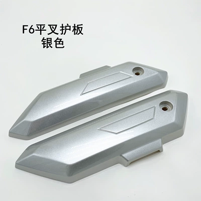 New national standard electric car F6 flat fork guard plate Xiaoli Eagle battery car motor cover plate square Eagle side plate F6 mudguard (Electric vehicle fender) - f6-flat-fork-guard-silver