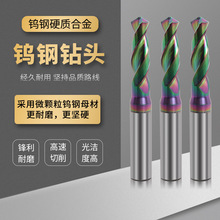 浩联3D外冷DLC彩色涂层4.1-16mm铝用钨钢钻头高硬整体合金钻头