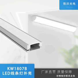 1807线条灯led灯铝槽灯具外壳用于橱柜衣柜等室内装修