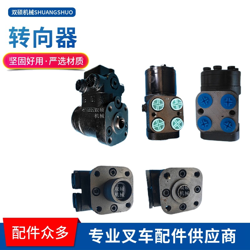 1-100BA叉车转向器全液压方向机合力TCM杭叉23456吨T叉车配件批发