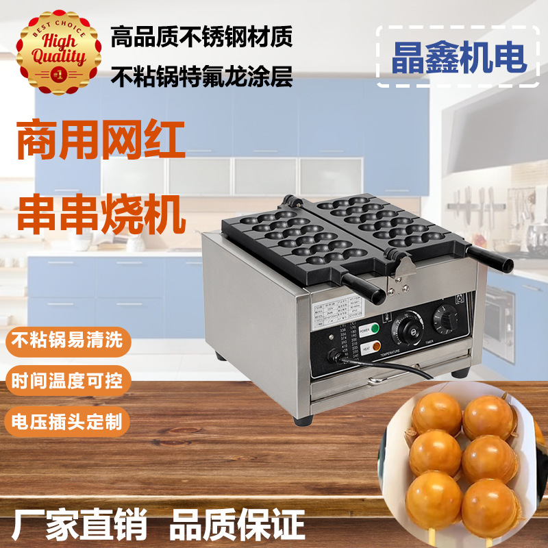 商用网红串串烧机串串糖葫芦机迷你串串烧饼机烘培网红  小松饼机