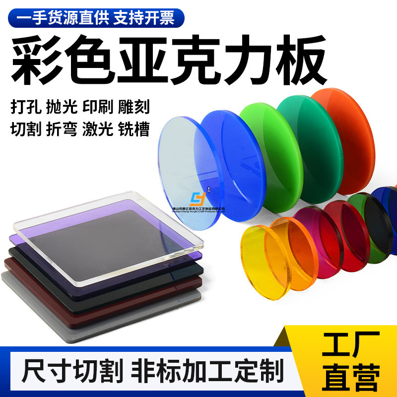 红色紫橙蓝绿白黄黑茶色半透明亚克力板彩色有机玻璃雕刻加工