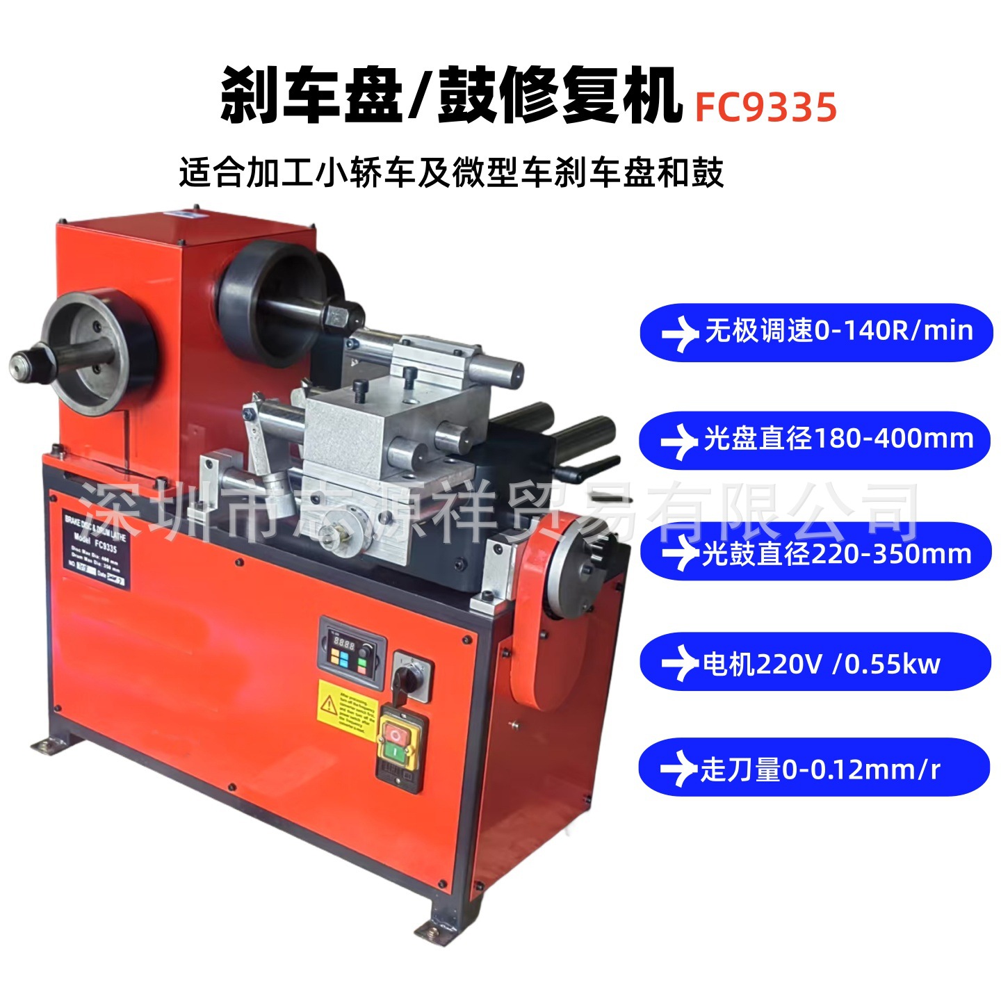 刹车盘修复机光盘机刹车碟光碟机磨碟机车盘机刹车盘车床无极变速