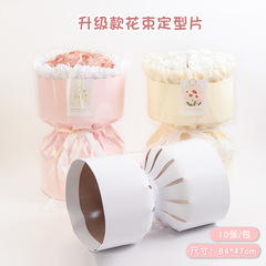 升級版定型片廠家批發小香風圓形花束內襯卡花店花藝專用包花神器