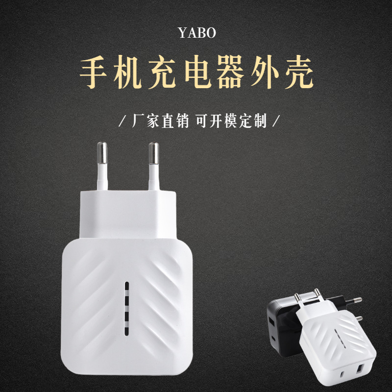 手机充电器带灯外壳电源塑胶壳USB+PD口欧美规厂家直供充电头