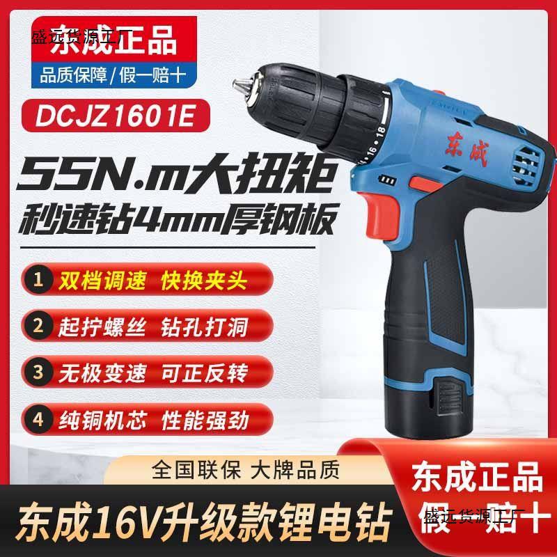东成手电手钻无刷锂电手钻手电钻冲击钻家用东城充电手电动钻