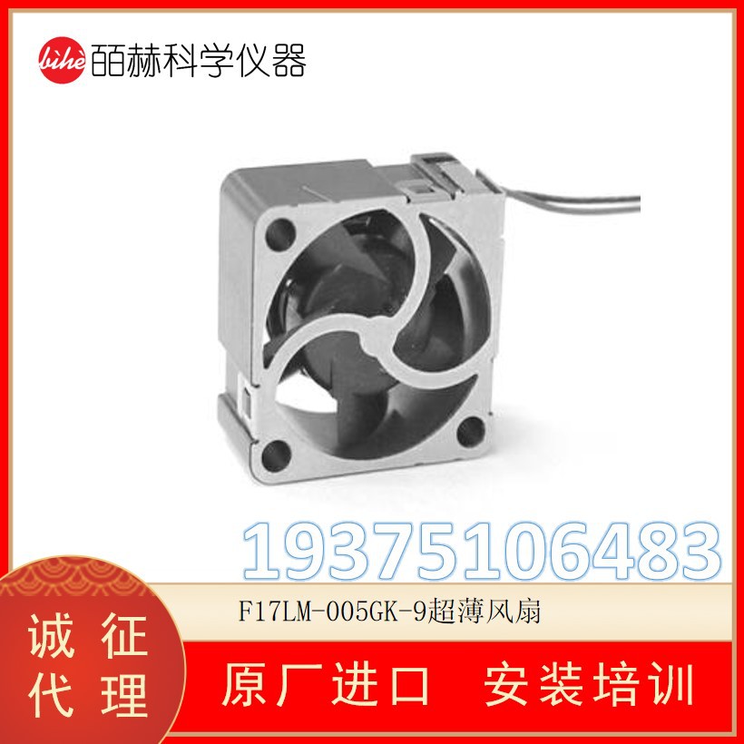 瑞士Micronel F17LM-005GK-9超薄风扇 F17LM-9 5 VDC