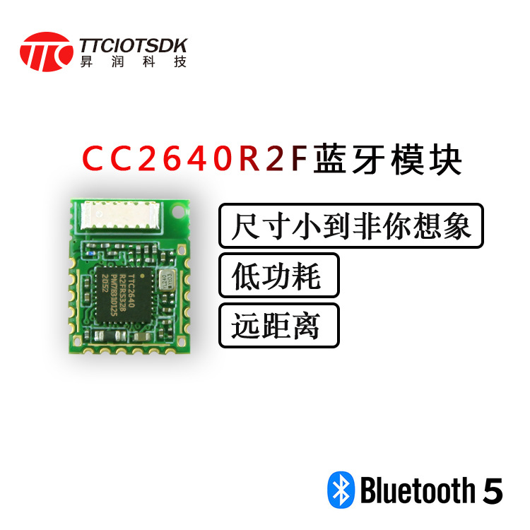 【昇润】HY-40R204S1C蓝牙模组 TI CC2640R2F方案 低功耗超小体积
