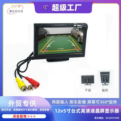 24V 5 inch car high-definition LCD screen display 12V 5 "suction cup desktop sitting reversing image display
