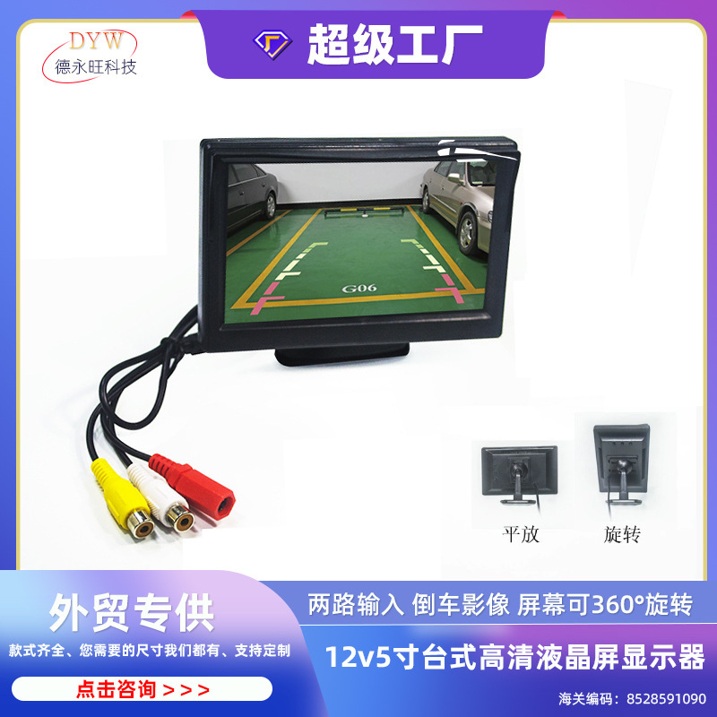 24V 5 inch car high-definition LCD screen display 12V 5 "suction cup desktop sitting reversing image display