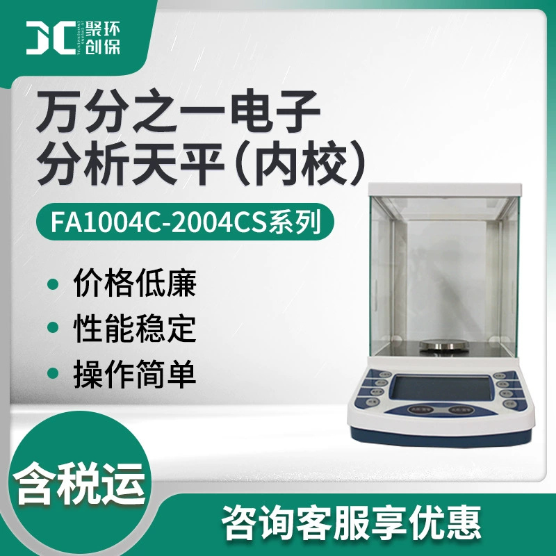 FA1004C-2004CS Серия одна десять тысяч электронных аналитических весов (Внутренняя калибровка)