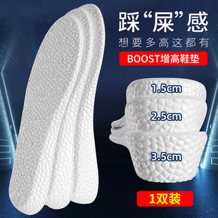 Boost inner heightening insole sneaker air cushion shoes cushion men's and women's universal heightening insole wholesale