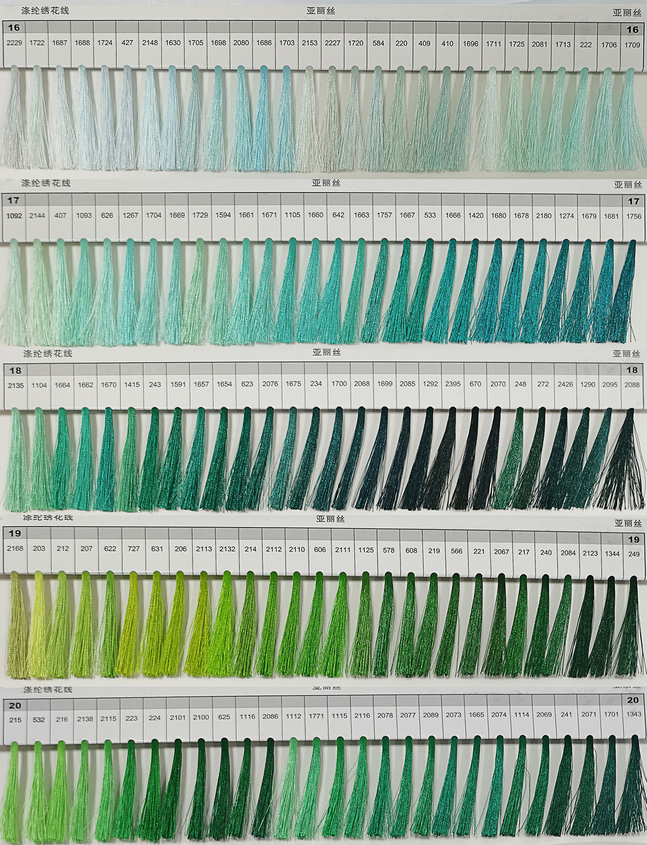 绣花线色卡1-20_04