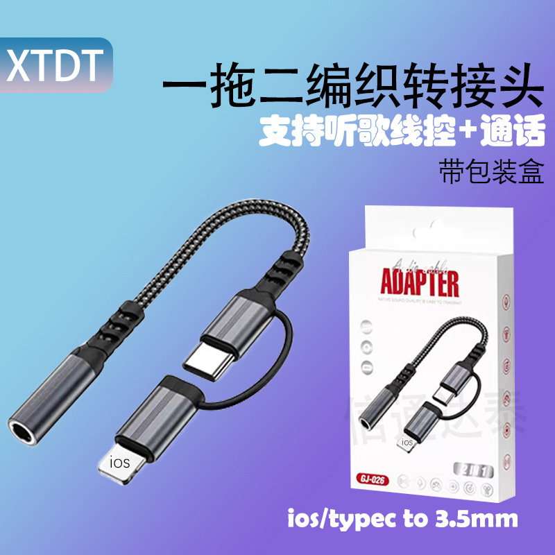 跨境多功能支持听歌线控typec二合一音频线尼龙编织 一分二音响线|undefined