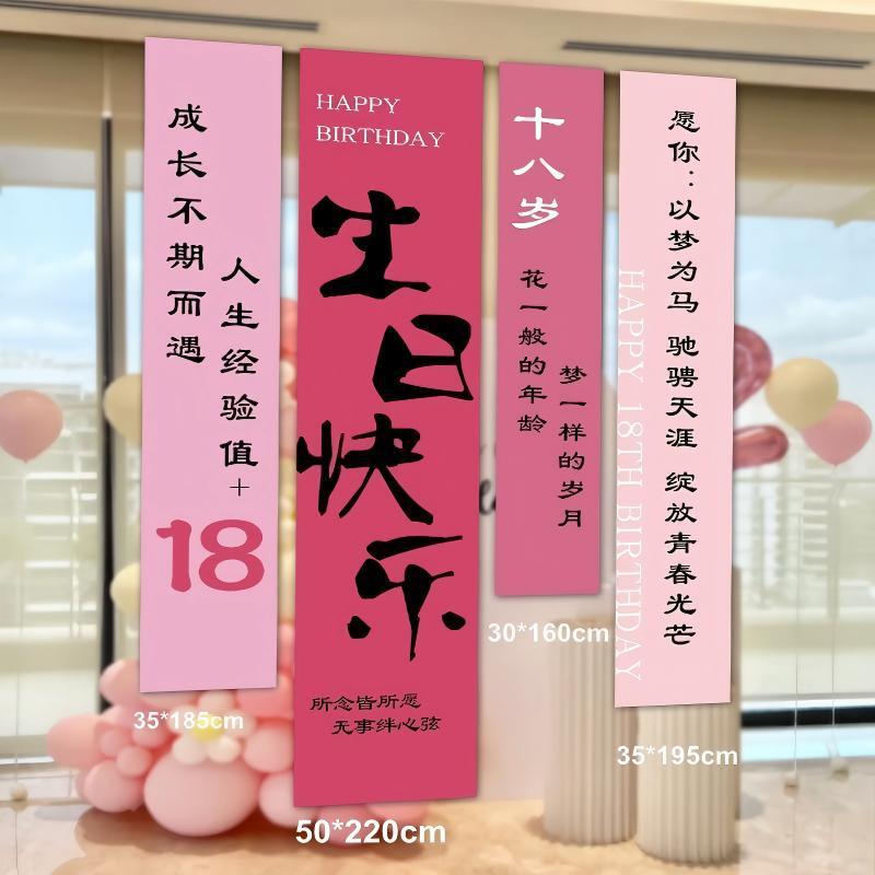 18岁成人礼场景装饰挂布男女孩生日派对条幅工厂批发背景布置|undefined