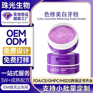 跨境色修美白牙粉定制去黄去渍亚马逊紫色洁牙粉tooth powder OEM