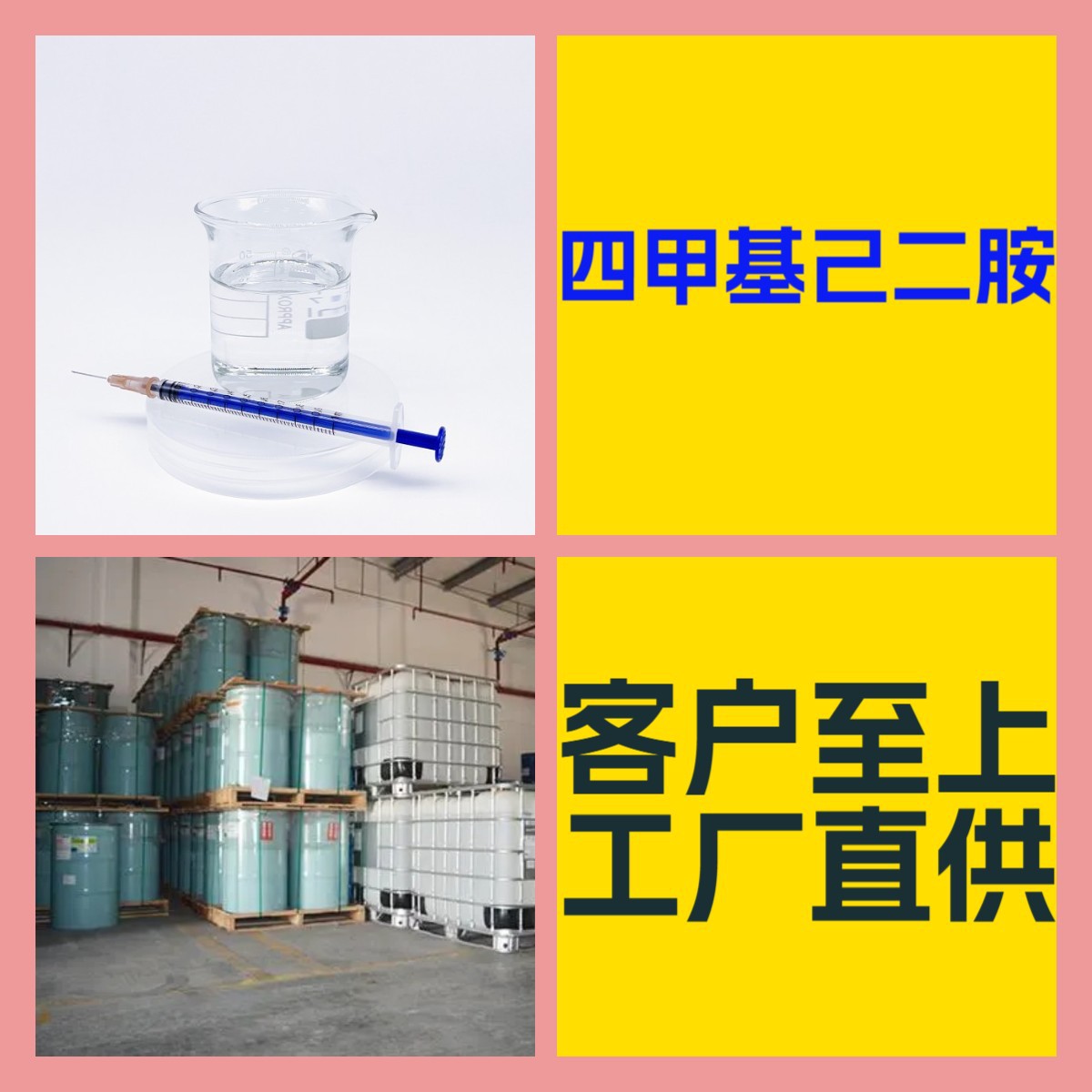 四甲基己二胺 量大从优 20年工厂 工厂批发 库存大 1-25KG 上海|ru