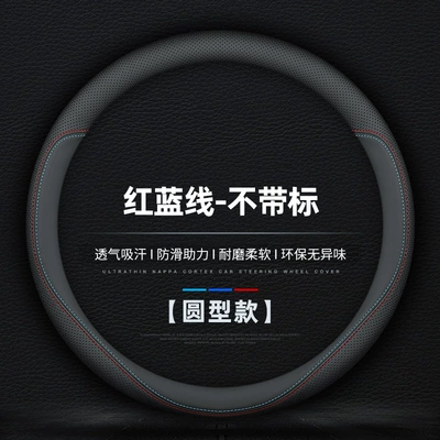 car handle cover, Steering wheel cover - two-color-thread-round-type-38cm