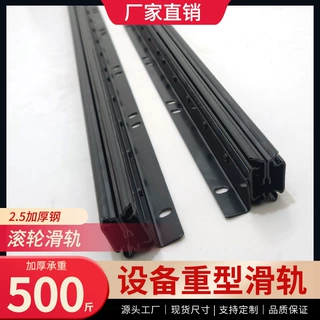 定制滑轨工业设备承重推拉特殊轨道承重500加厚重型导轨五金配件