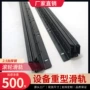加厚定制工业承重滑轨