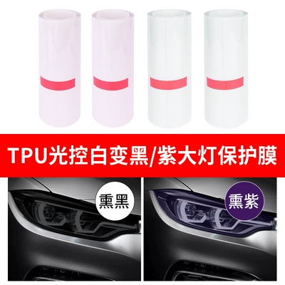 TPU car headlight color change Car headlight protective film
