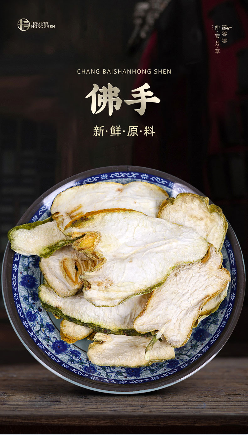 Fo Shou Slices (Citrus medica var. sarcodactylis) — Dried Finger Citron for Tea & Soup overview