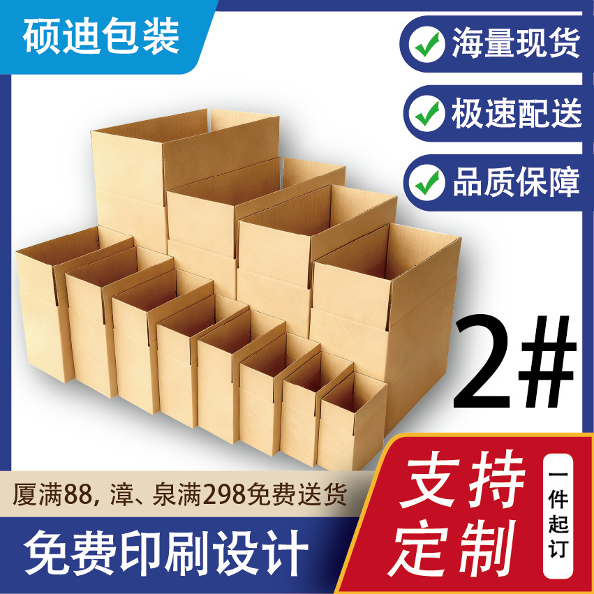 五层2号(53x23x29CM）加硬加厚淘宝快递纸箱厦门厂家直供批发