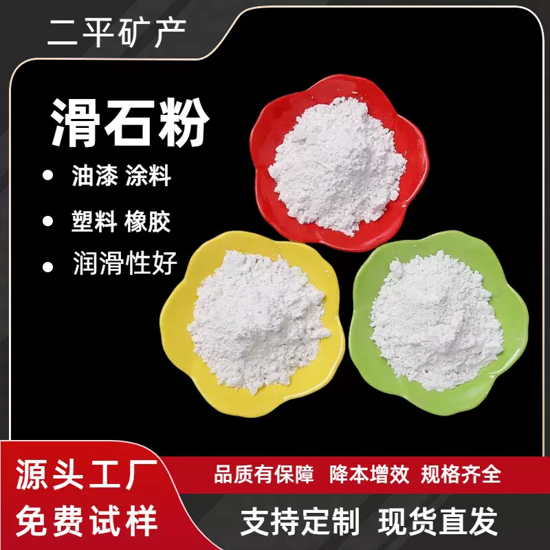滑石粉工业级用325目-1250目塑料涂料橡胶造纸填充用高白度滑石粉