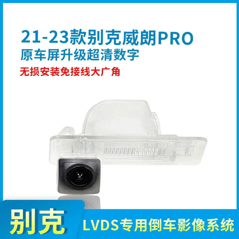 21-23 Buick Weilang PRO оригинальный автомобильный экран обновление реверсивного изображения камера заднего вида специальная автомобильная супер четкая широкая