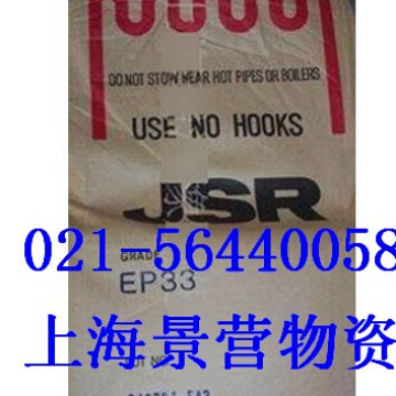 三元乙丙橡胶EP33日本JSR EP33 优级
