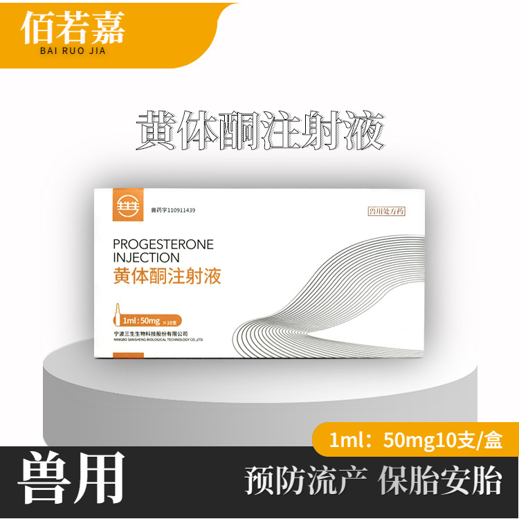 黄体酮正