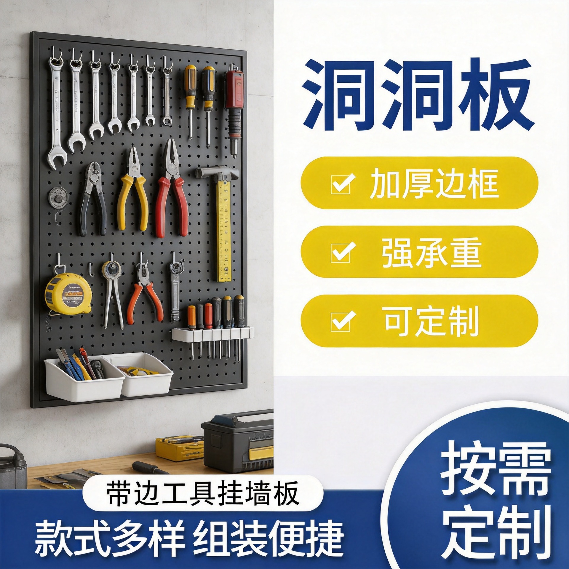 金属加厚方孔万能洞洞板挂板上墙收纳架五金工具挂钩冲孔板置物架
