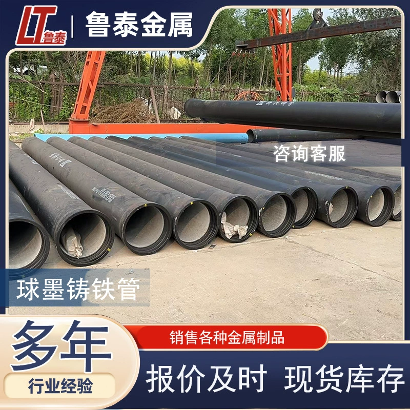 Трубы из ковкого чугуна с раструбным соединением, национальный стандарт К9, DN200 DN400, для водоснабжения и канализации городских коммунальных служб.