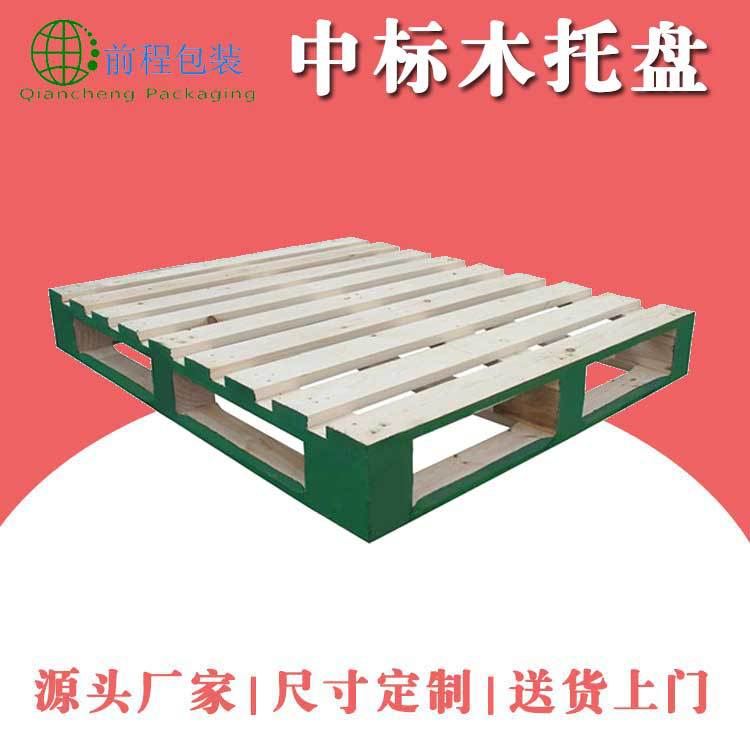 物流栈板叉车托盘标准木卡板码垛托盘厂家批发中标木托盘