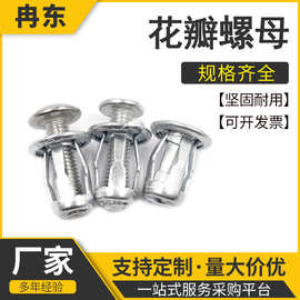 现货供应镀锌碳钢空心铁皮塑料板铝板膨胀螺丝M4M5M6M8花瓣螺母