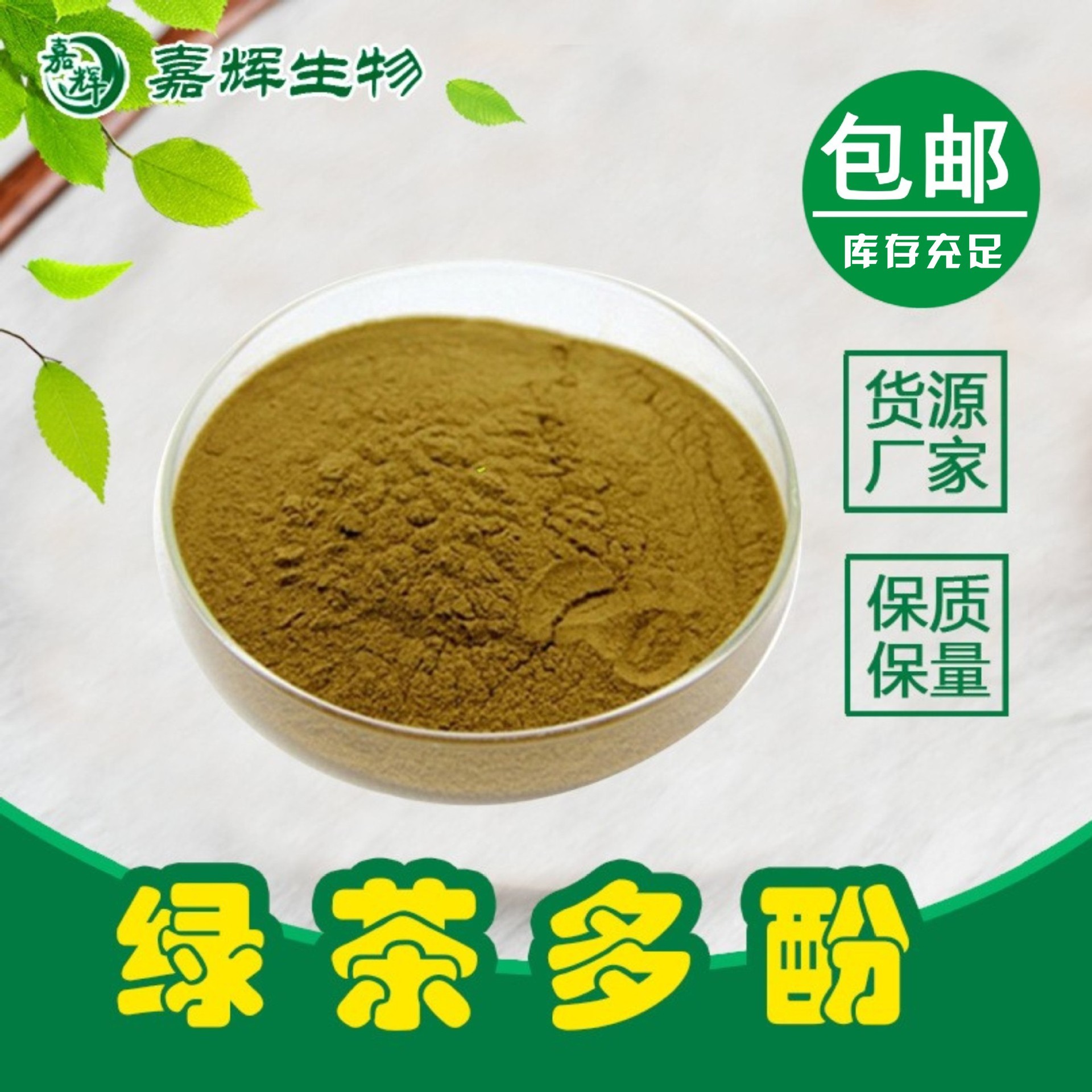 茶多酚 含量98%食品级 绿茶提取物 茶鞣质 茶单宁 EGCG98%1kg起订