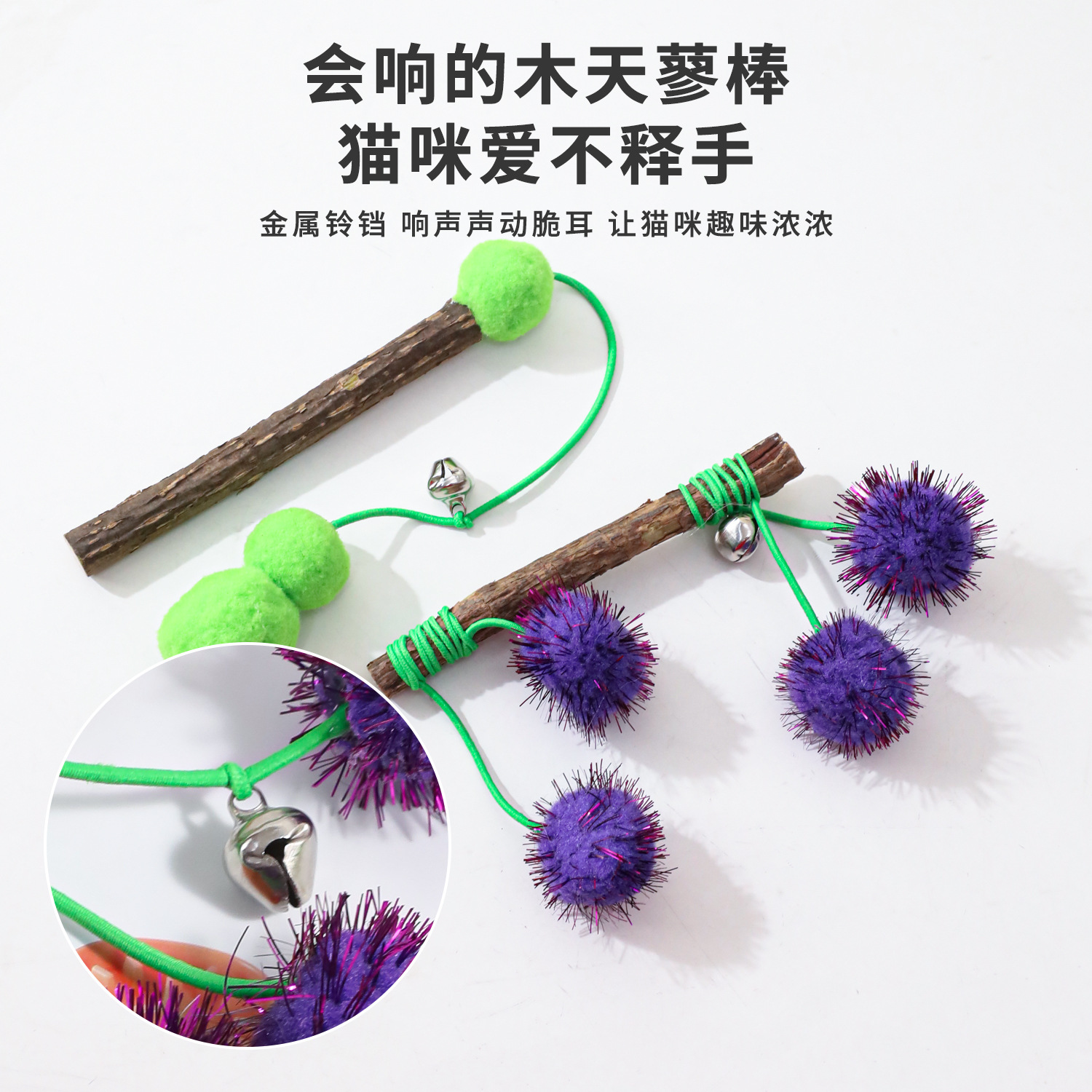 Madera tiandiana varita de gato molar para aliviar el aburrimiento cuerda elástica gusanos verdes juguetes para gatos sonidos interactivos campana varita de gato