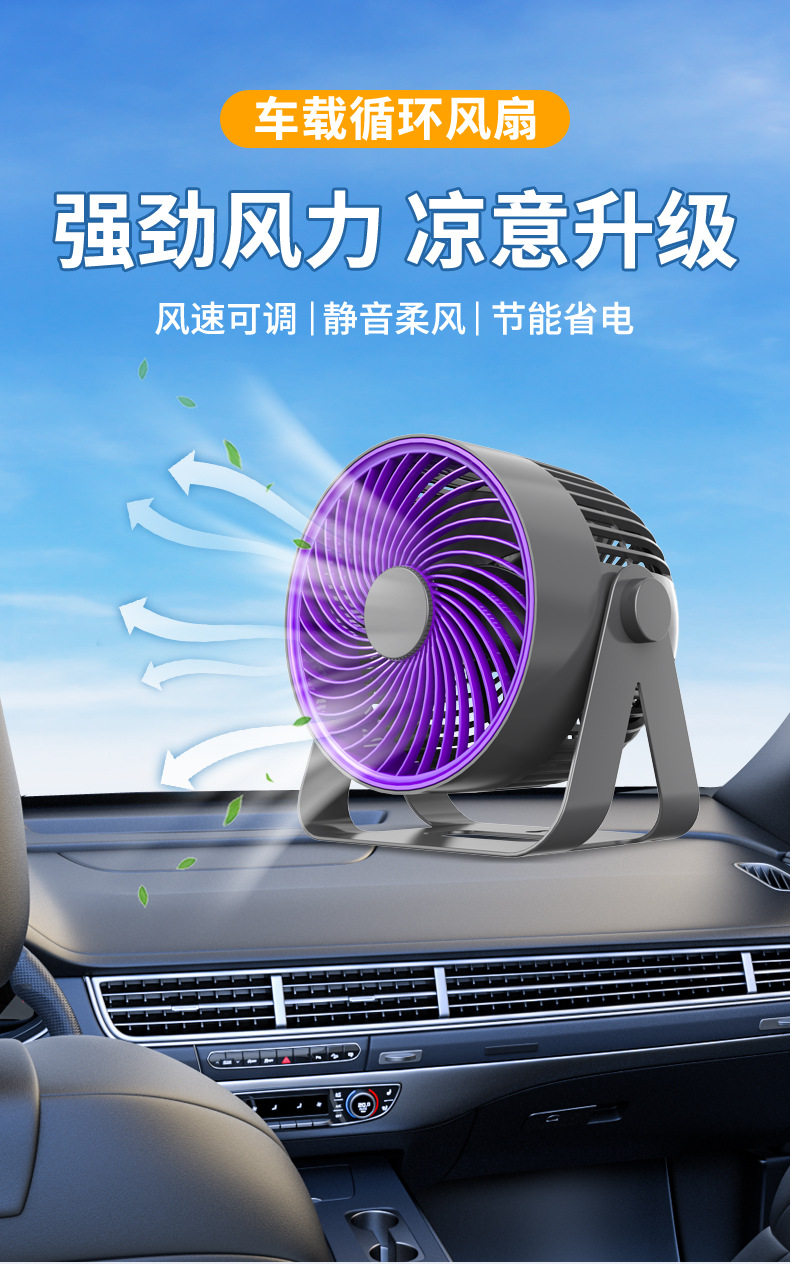 Directly Supplied from the Manufacturer, 12V/24V Car Circulation Fan, In-Car Cooling, Super Powerful Electric Fan, Specifically for Vans and Large Trucks