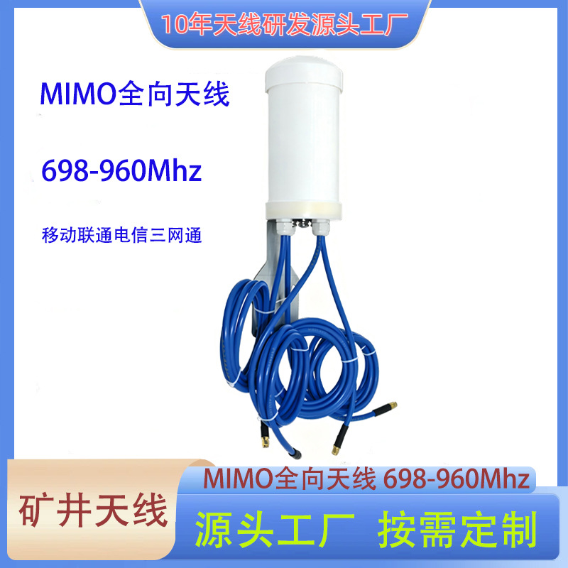 698-960MHZ全向mimo两端口天线矿井天线隧道天线覆盖范围广