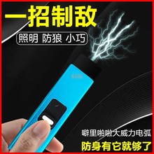 防狼女生防身自卫便携电弧随身合法武器棍子报警器隐形自保棒