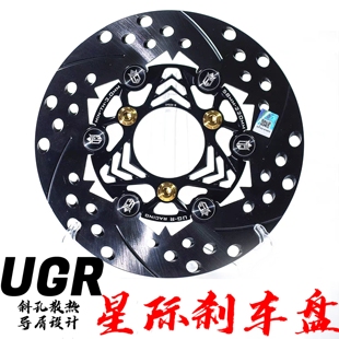 ugr floating brake disc aircraft sound brake disc Maverick No. 9 brake disc upgrade modified floating disc