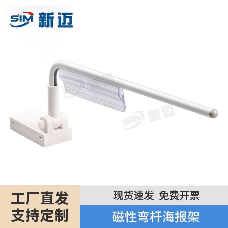 新款磁性弯杆海报架商场超市仓库可调式货架促销分类展示架批发