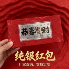 2026马年足银999银钞红包摆件贺岁伴手礼 送家人亲戚朋友收藏礼物