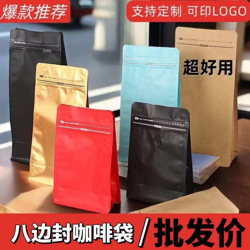 咖啡豆包装袋八边封自立袋侧拉链气阀铝箔猫粮茶叶袋子。高密封