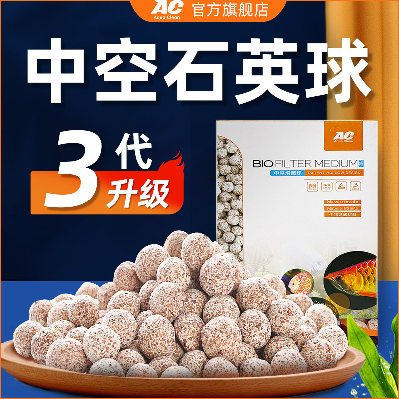 AC滤材中空石英球鱼缸用过滤器材料水质净化全套水族养鱼底滤材|undefined