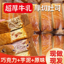 厚切牛乳生吐司巧克力香芋手撕面包营养代早餐夹心千层三明治