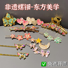 螺钿diy材料包非遗手工套装蝴蝶发夹发簪贝壳碎片沙龙暖场活动